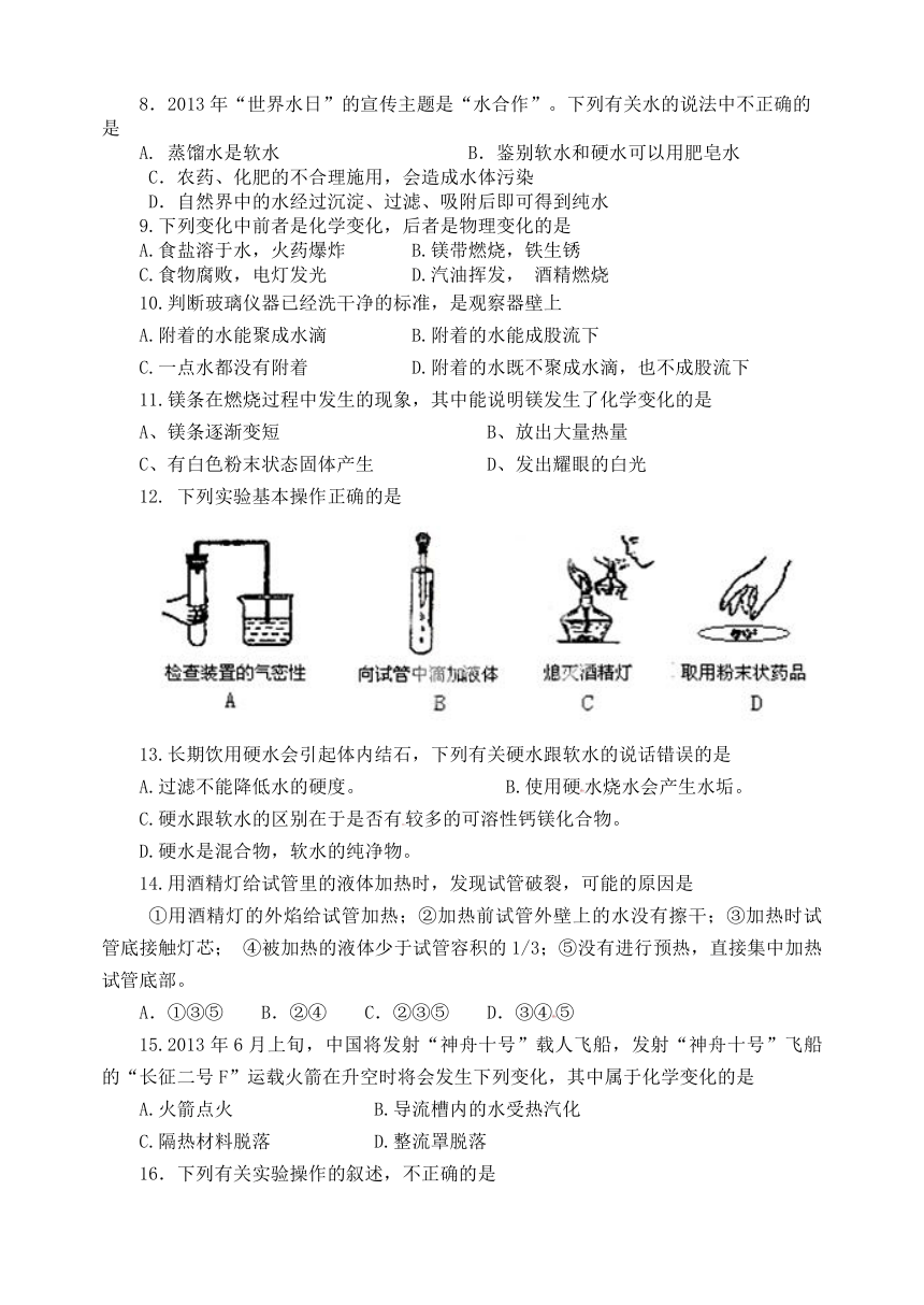 20132014学年度第一学期第一次月考九年级化学试卷无答案