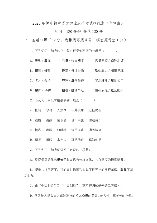 2020年伊春初中语文学业水平考试模拟题（含答案）