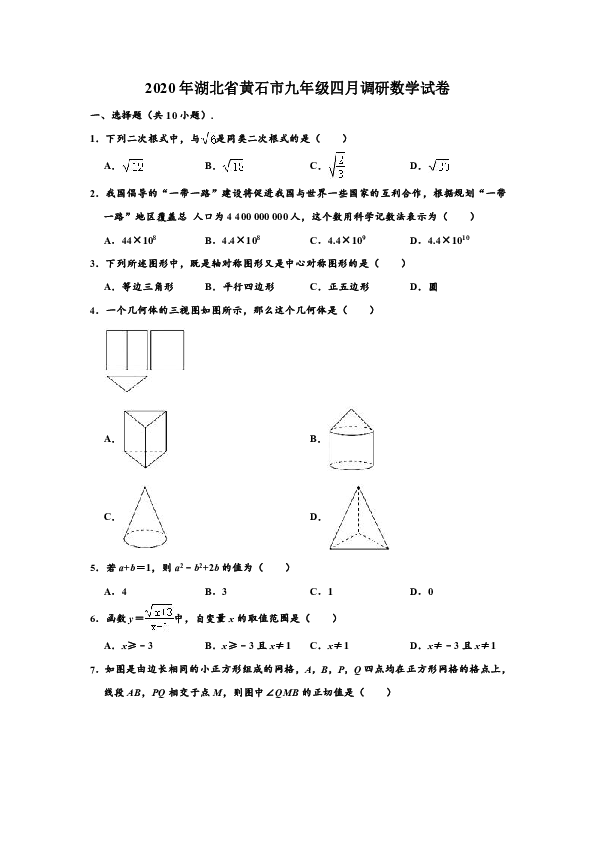 2020年湖北省黄石市九年级四月调研数学试卷 （解析版）