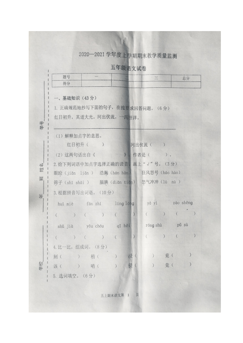 吉林省四平市公主岭市2020-2021学年第一学期五年级语文期末教学质量检测 （图片版，含答案）