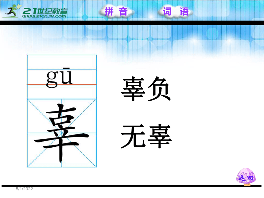 22巴金给家乡孩子的信 课件