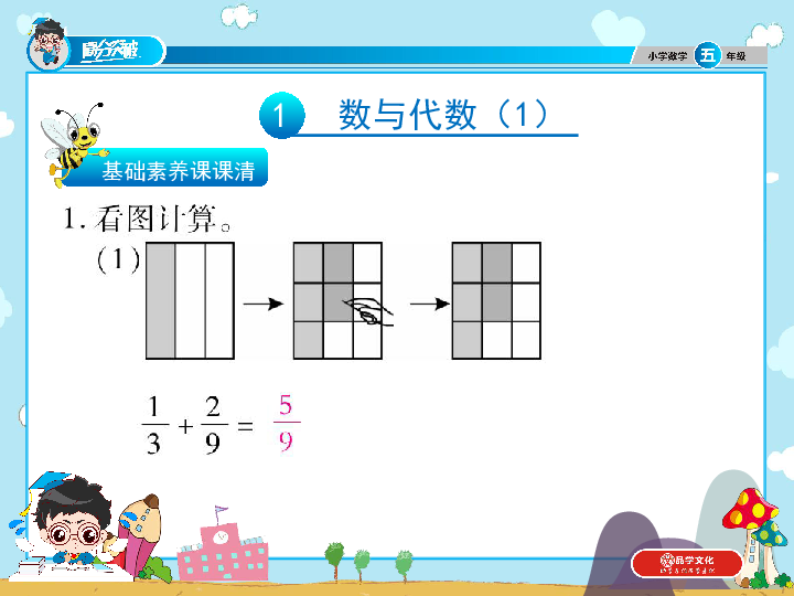 北师大版五年级数学下册课件：总复习（54张ppt）