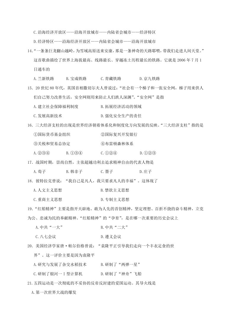 宁夏海原第一高级中学校2020-2021学年高一下学期6月第二次月考历史试题 Word版含答案