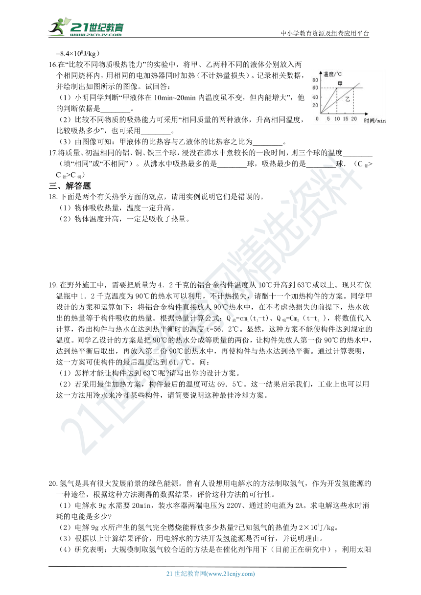 浙教版科学九年级上册 3.5 物体的内能（改变内能的方式）  同步练习