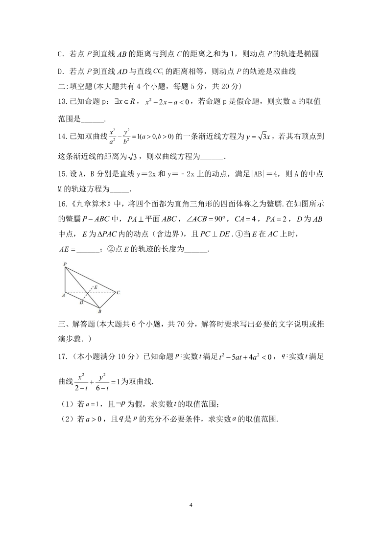 福建省莆田二中2020-2021学年高二上学期期中考试数学试题 Word版含答案