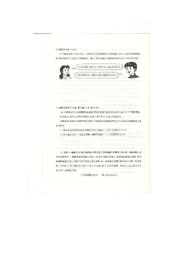 河南省焦作市2019-2020学年七年级上学期期末考试道德与法治试题（图片版含答案）