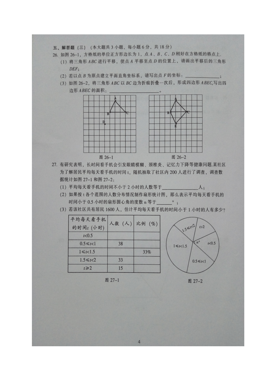 广东省乐昌市2016-2017学年七年级下学期期末考试数学试题（图片版 含答案）