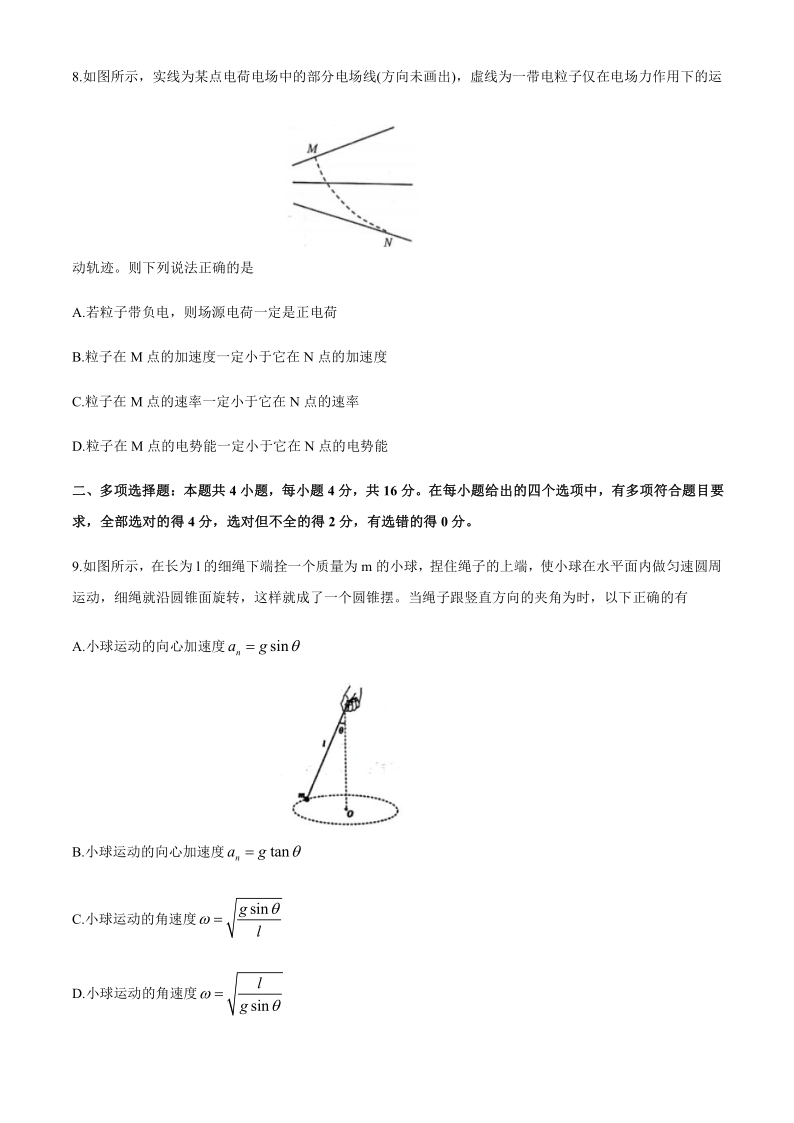 山东省日照市2019-2020学年高一下学期期末考试物理试题 Word版含答案