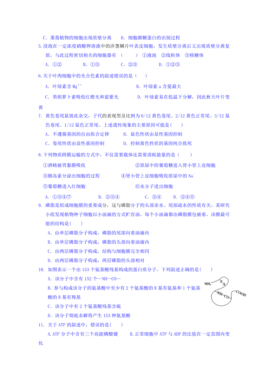 天津市静海县第一中学2017-2018学年高二上学期期末终结性检测生物（理）试题