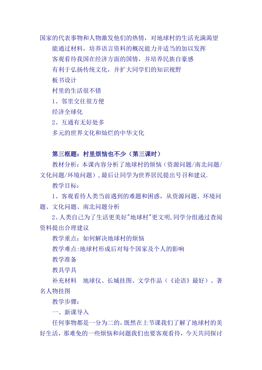 人民版九年级思想品德教案（1-7课）