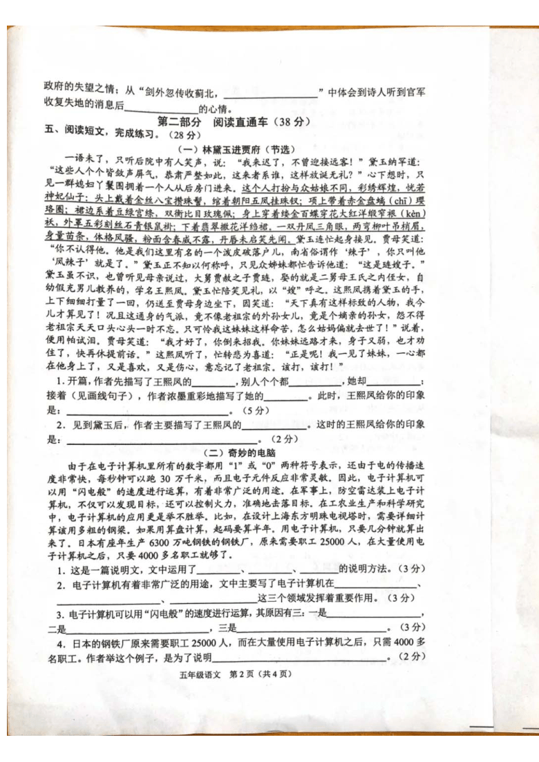 江苏省宿迁市沭阳县2020-2021五年级下学期期中语文试卷（图片版 无答案）