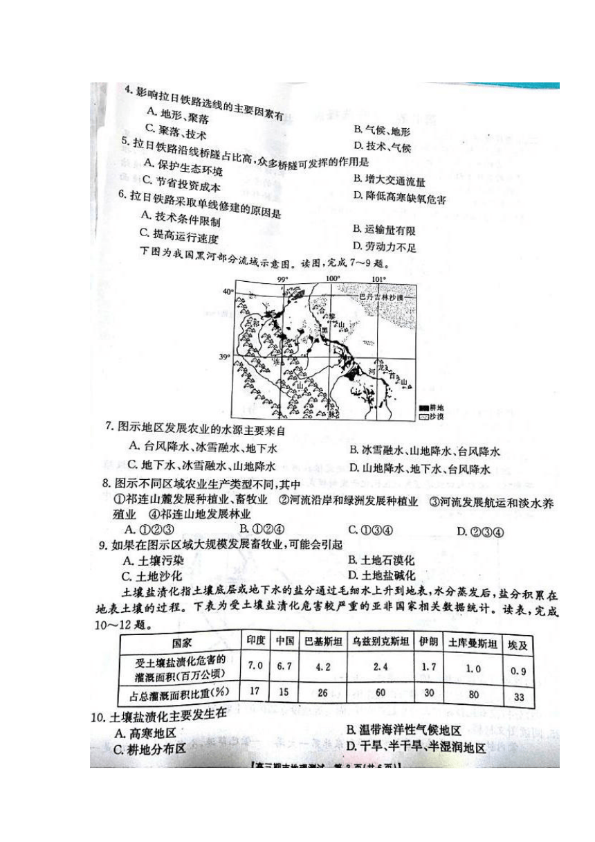 山东省济南市2018届高三上学期期末考试地理试题 扫描版含答案