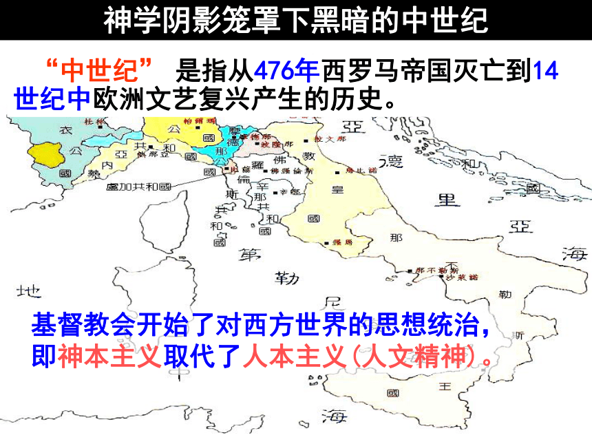 高二历史岳麓版必修三课件 第12课 文艺复兴巨匠的人文风采（共张49张PPT）