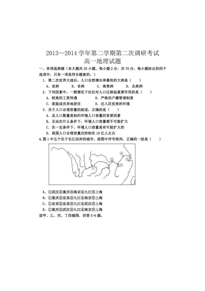 河北省邯郸市馆陶县第一中学2013-2014学年高一下学期第二次调研地理试题