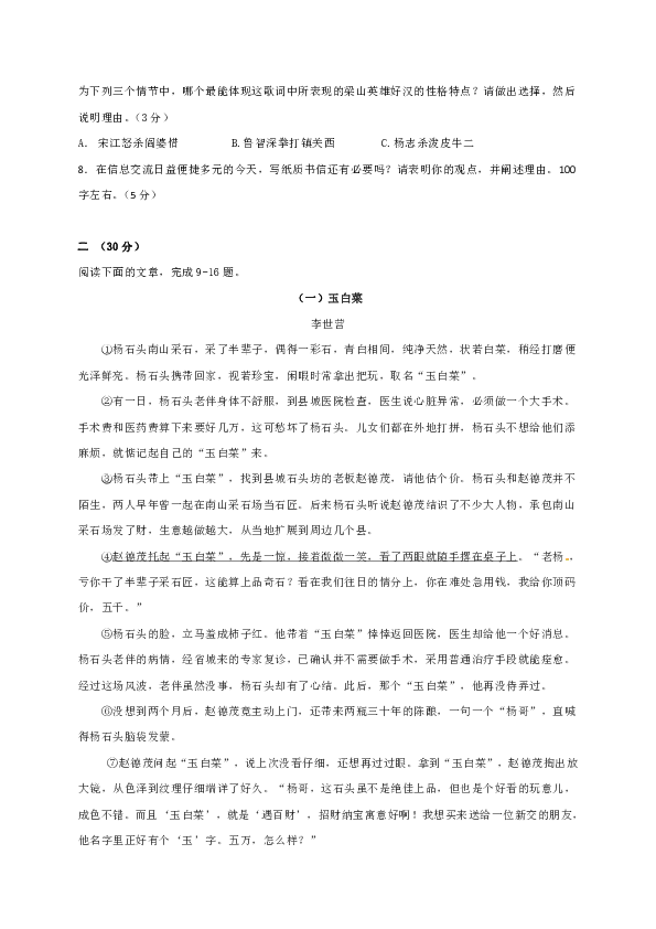 浙江省杭州市高桥初中教育集团（城南）2019届九年级上学期期中考试语文试题