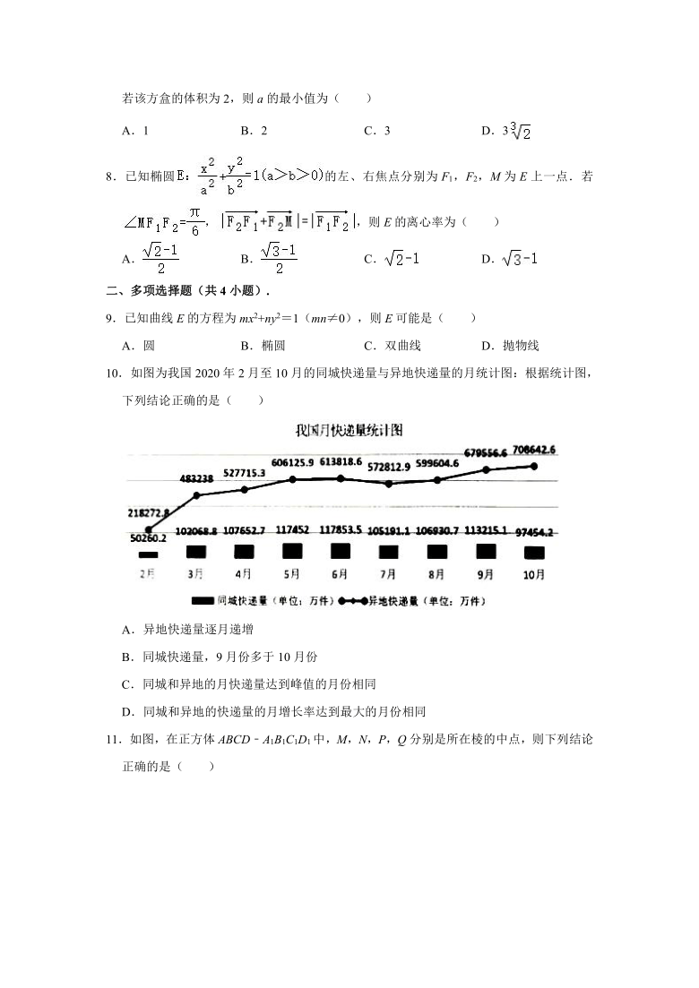 2020-2021学年福建省福州市高二上学期期末数学试卷 （Word解析版）