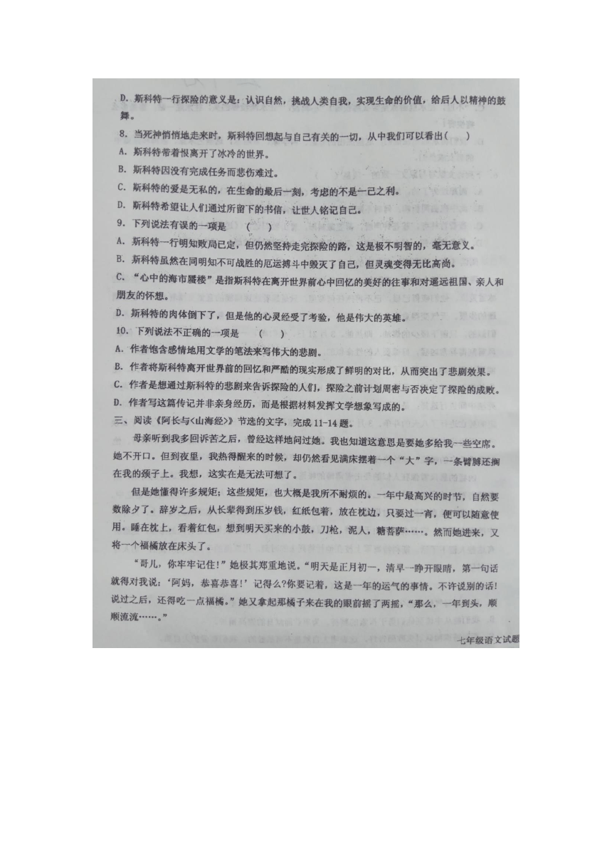 山东省肥城市七年级南部共同体学科素养竞赛语文试题（图片版，无答案）