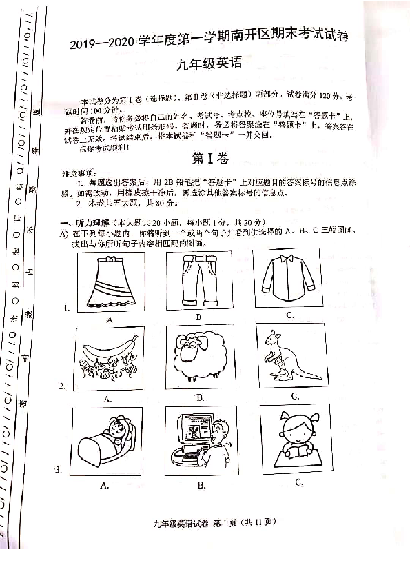 2019-2020学年天津市南开区初三上学期期末考试英语试卷（图片版含答案无听力材料及音频）