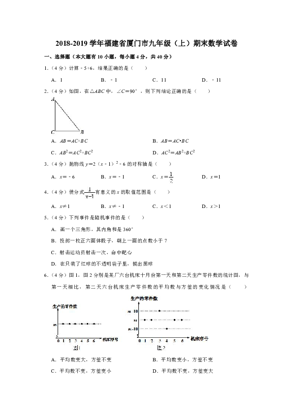 2018-2019学年福建省厦门市九年级（上）期末数学试卷（解析版）