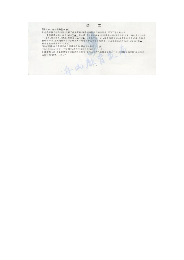 2019年浙江省初中学业水平考试（舟山卷）语文试题卷（图片版，含答案）