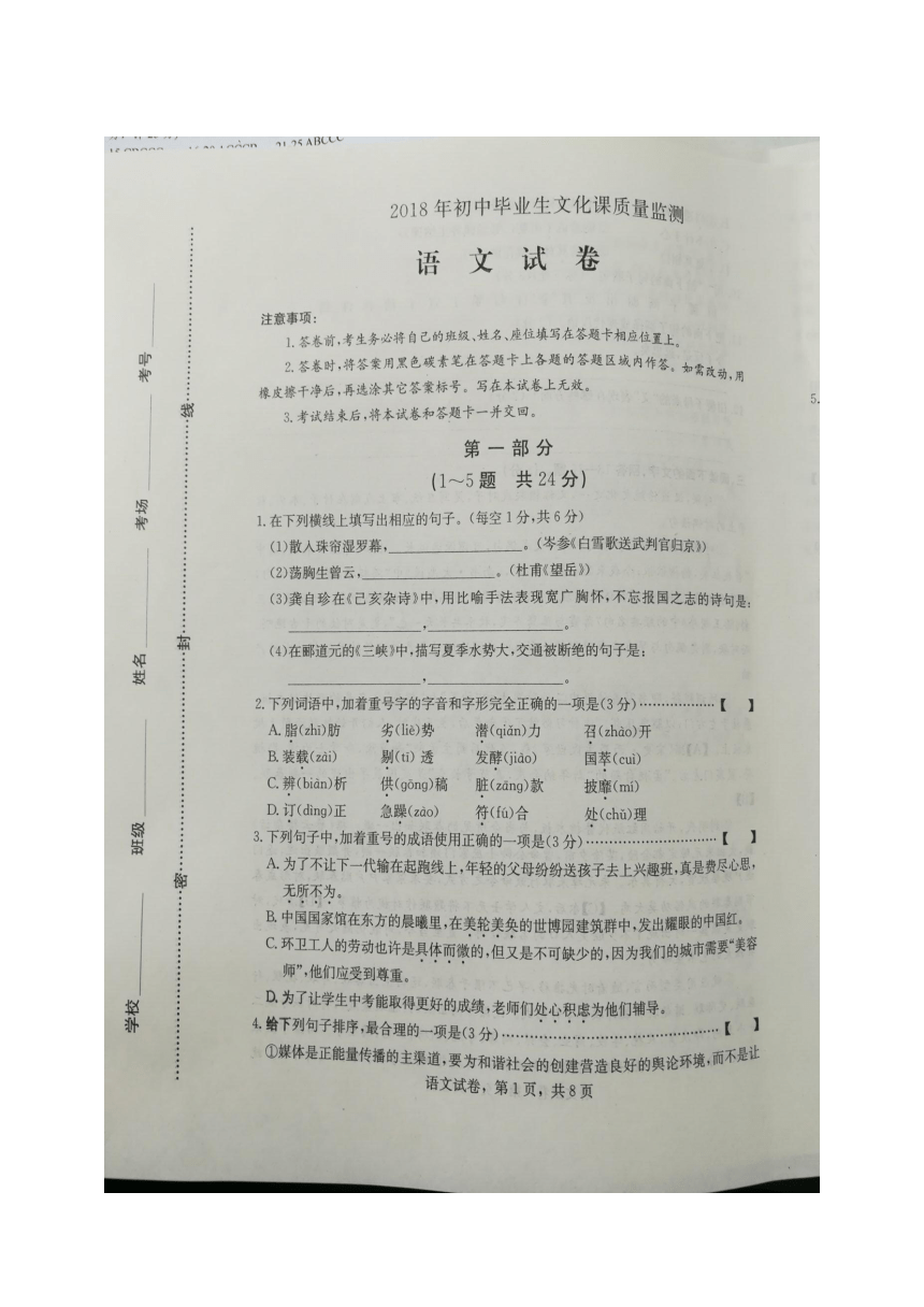 河北省石家庄市裕华区2018届初中毕业生文化课质量监测语文试题（扫描版）(含答案)