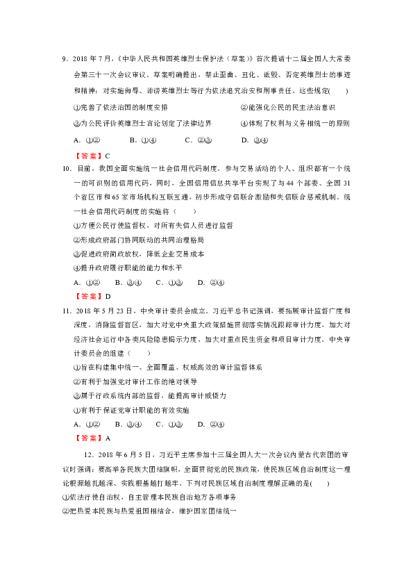 江西省西路片七校2019届高三第一次联考政治试题含答案