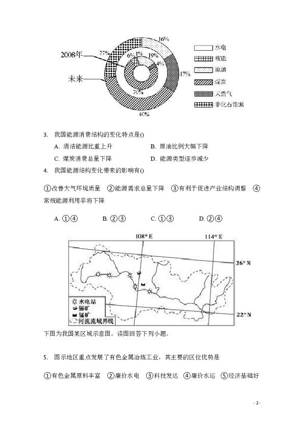 福建省永安三中2019-2020学年高二10月月考地理试题 word版