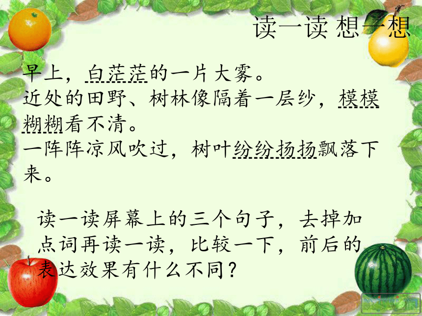 百花园七 课件