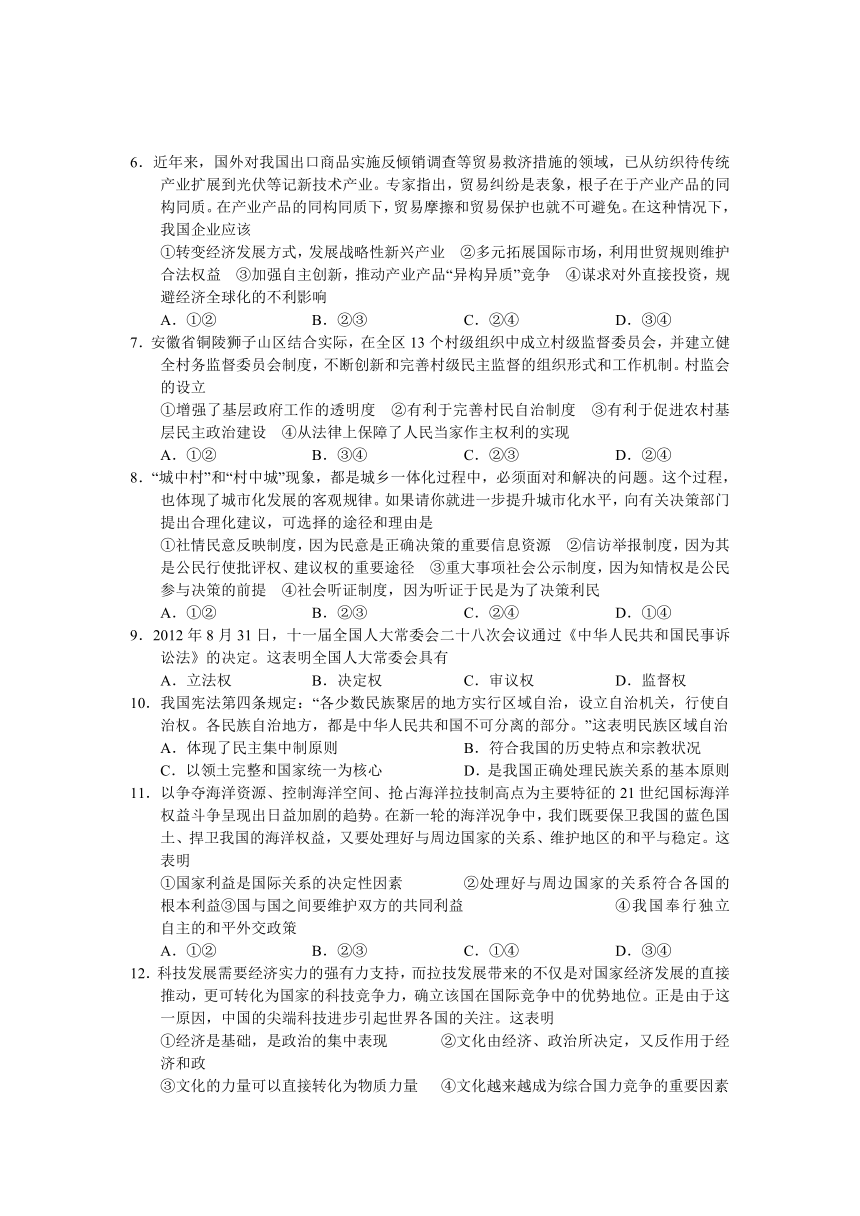 安徽省江南十校2013届高三下学期开学第一考政治试题（WORD版）