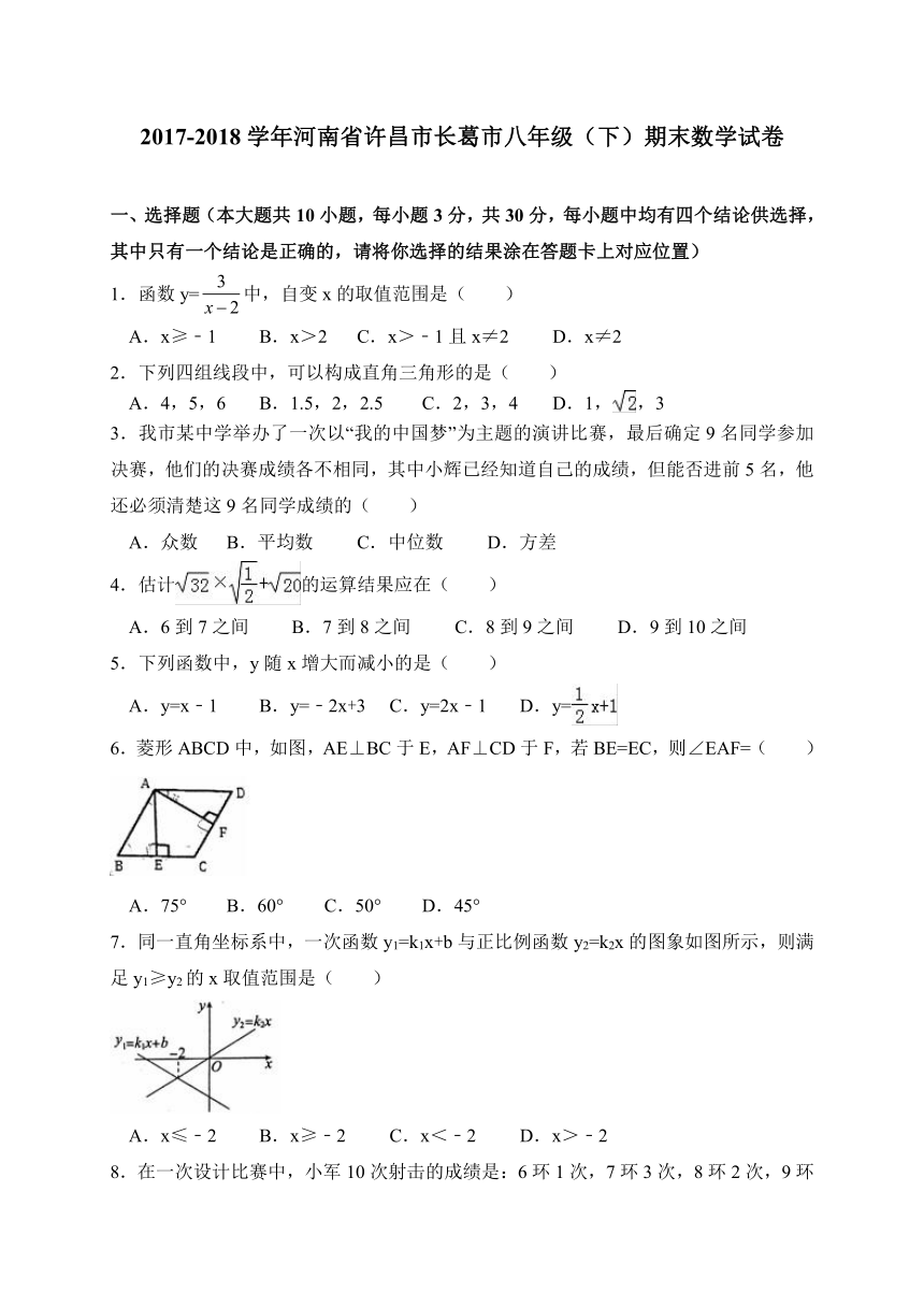 河南省许昌市长葛市2017-2018学年八年级下学期期末考试数学试题（含答案）