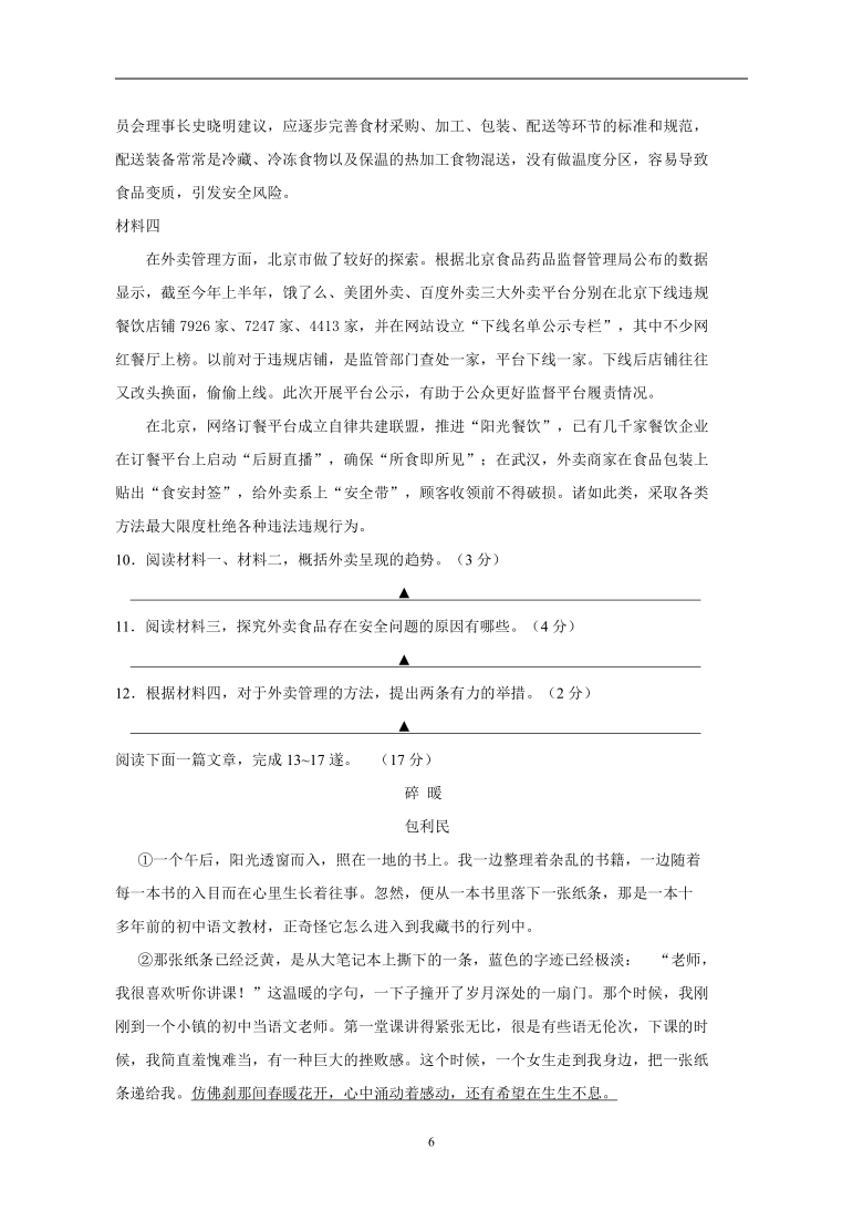 江苏省苏州市吴中区2020-2021学年八年级下学期开学考语文试卷（含答案）