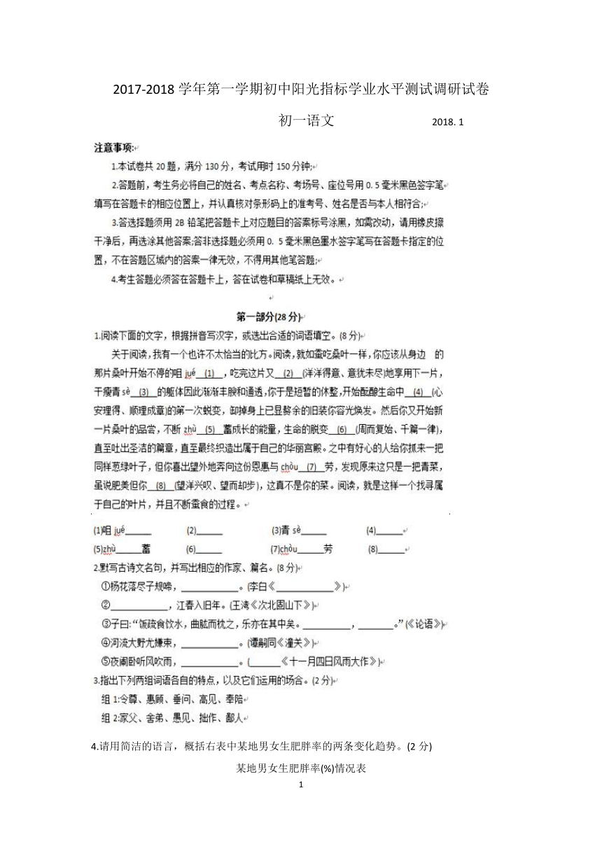 江苏省张家港市2017-2018学年七年级上学期期末考试语文试题（无答案）