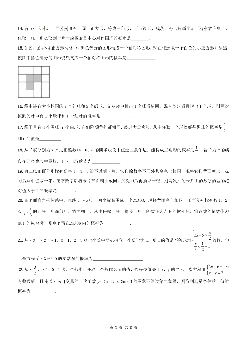 天津市和平区九年级数学期末专题复习试卷 第二十五章 概率初步