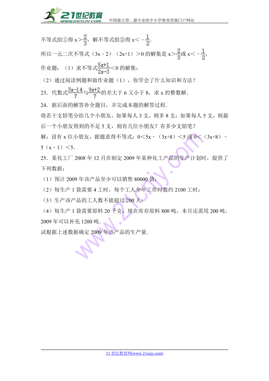 2018年鲁教版七年级下册数学《第11章一元一次不等式与一元一次不等式组》单元测试（解析版）