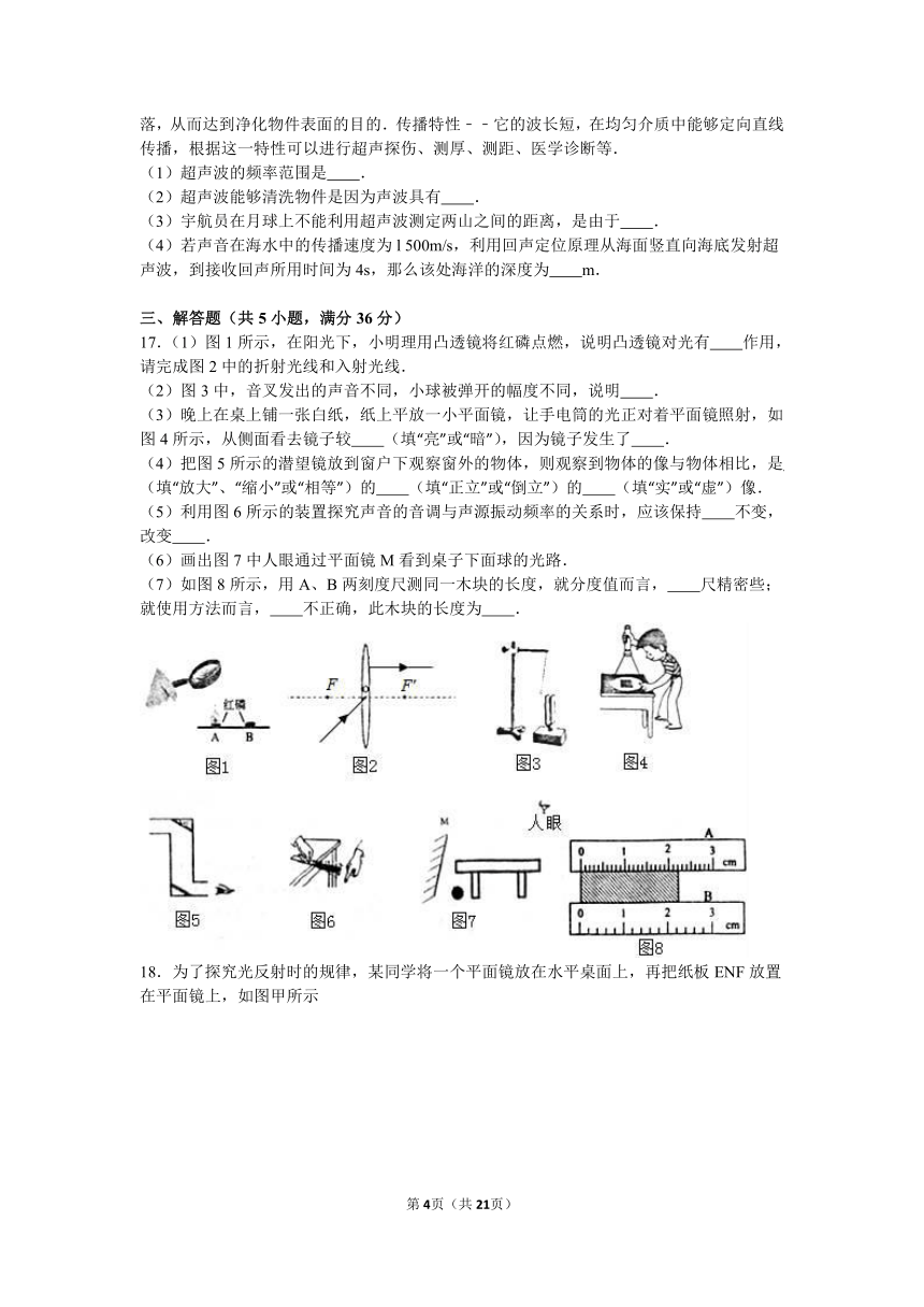 河北省唐山市路北区2016-2017学年八年级（上）期中物理试卷（解析版）