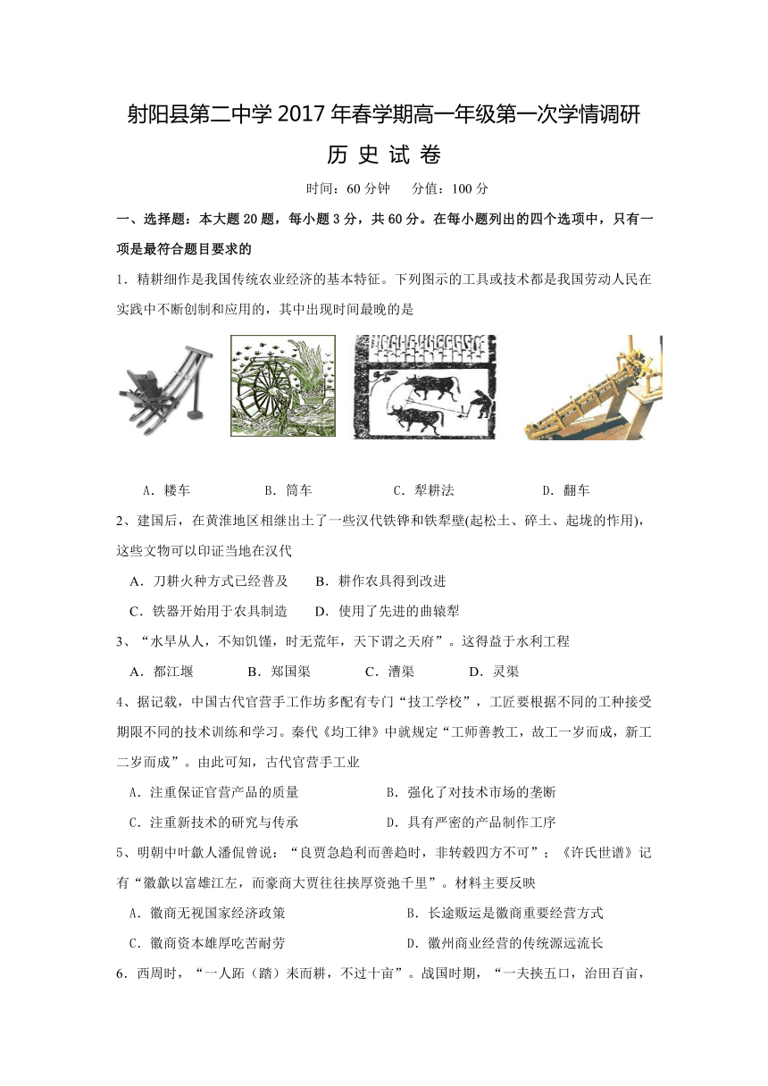 江苏省盐城市射阳县第二中学2016-2017学年高一下学期第一次学情调研历史试题 Word版含答案