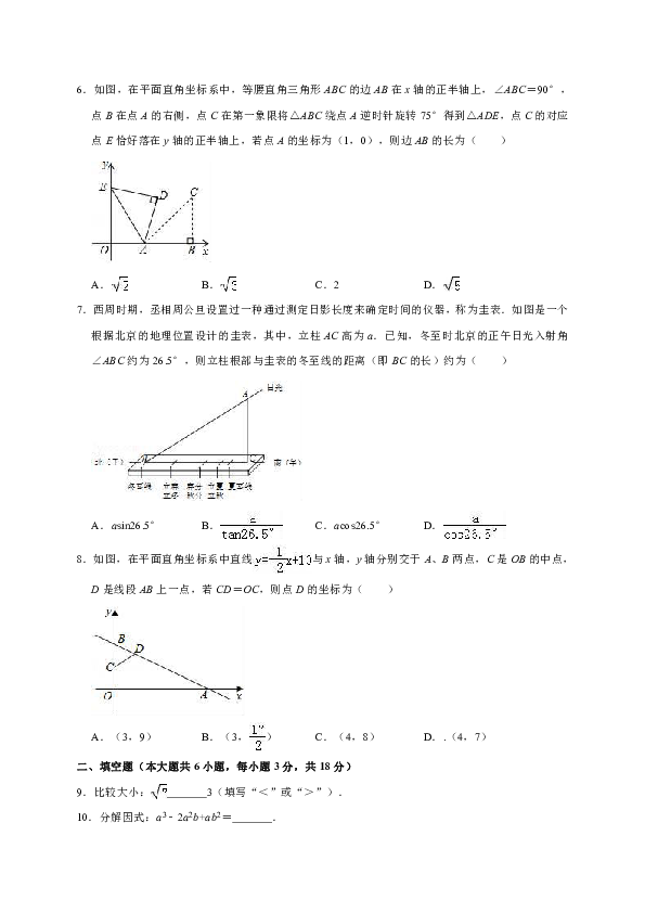 2019年吉林省长春市宽城区中考数学一模试卷解析版