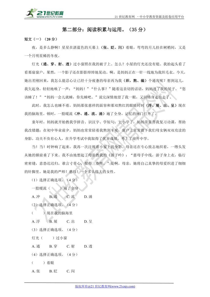 冀教版语文五年级下册期末复习测试卷（一）（含答案）