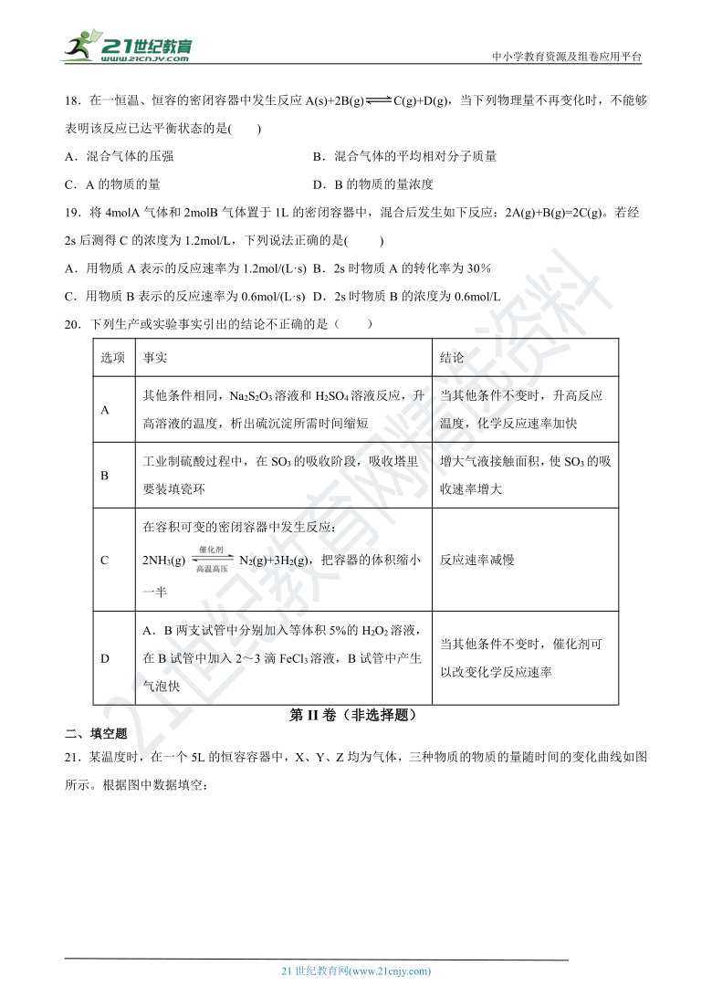 必修2第二章第三节化学反应速率和限度同步练习（带解析）