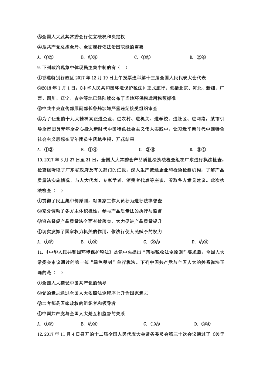 辽宁省沈阳市东北育才学校2017-2018学年高一下学期第二阶段考试政治试题Word版含答案