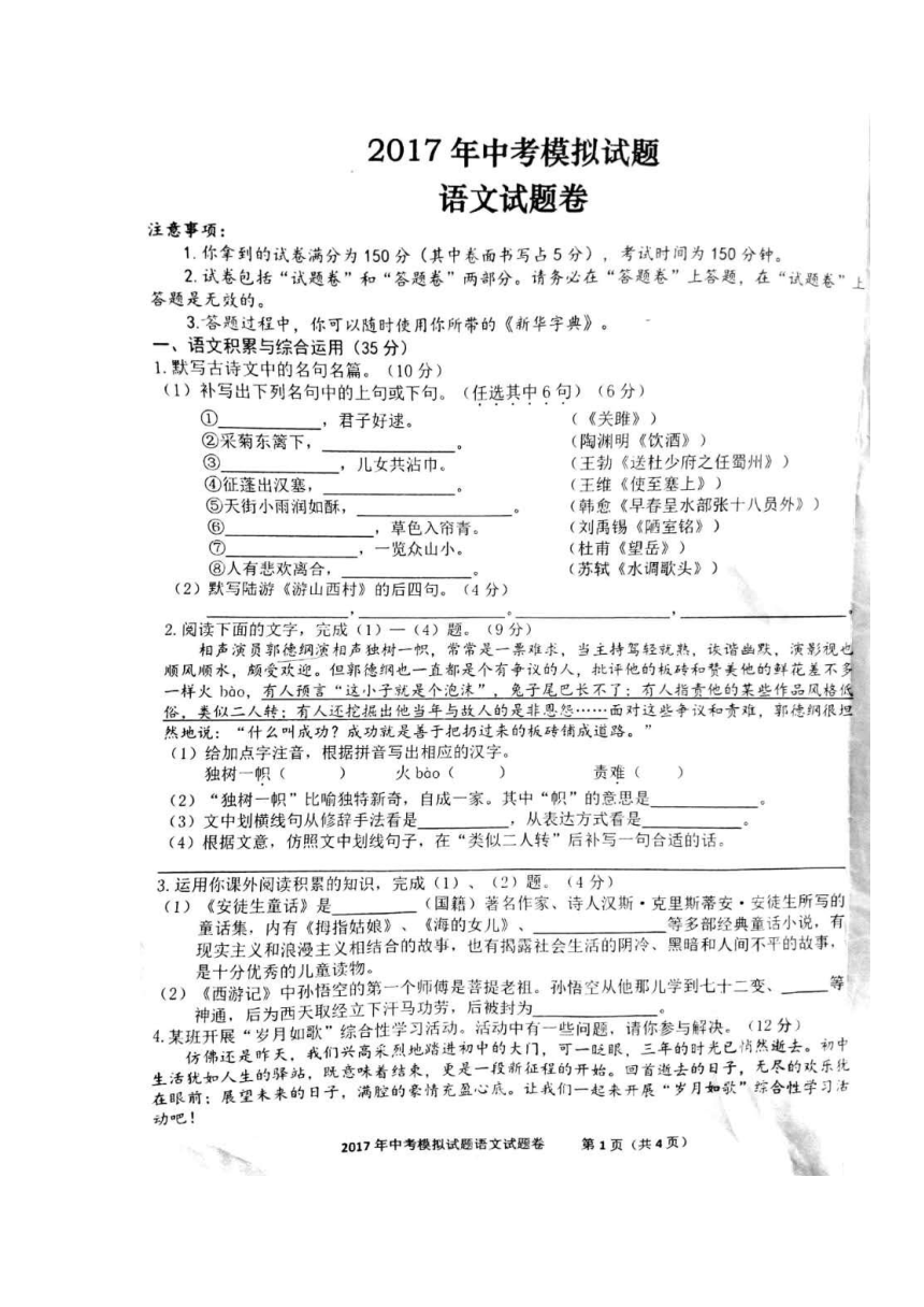 安徽省合肥市三十八中学2017年中考语文模拟试题（扫描版）（无答案）