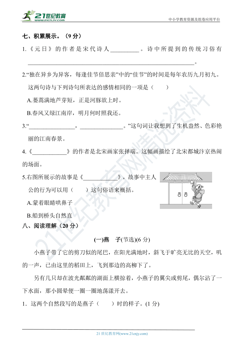 部编版小学语文三年级下册 期中检测调研卷(含答案)