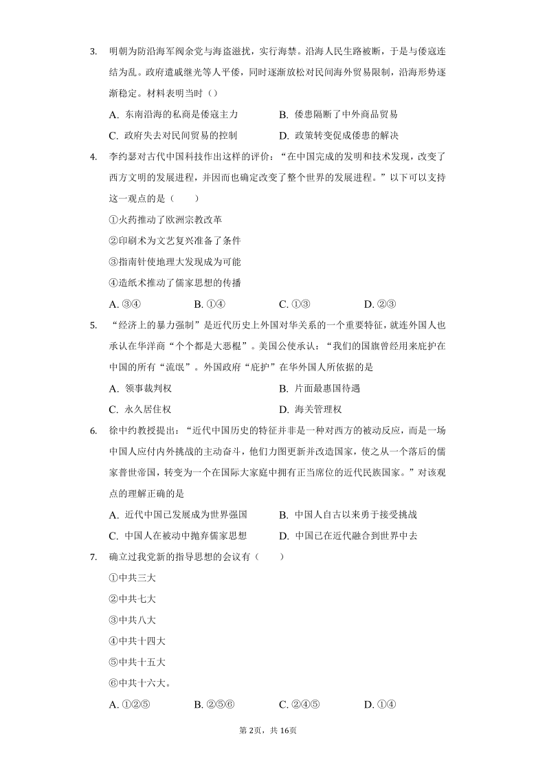 【解析版】重庆市缙云教育联盟2020-2021学年高一上学期期末考试历史试题