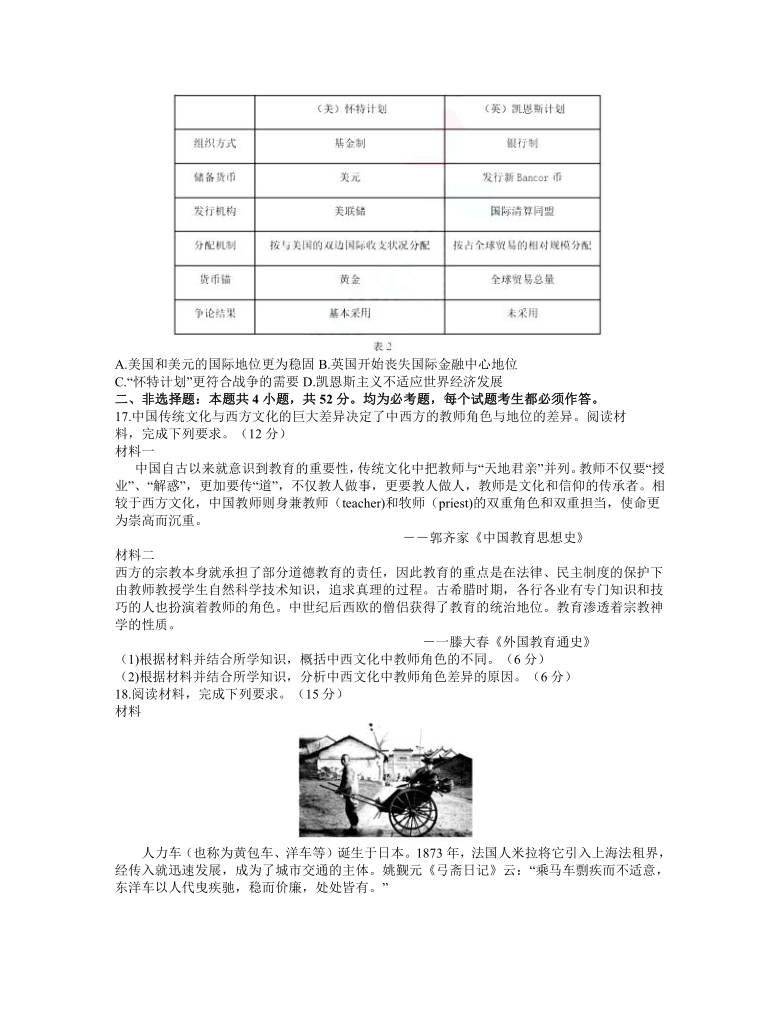 辽宁省沈阳市2021届高三下学期质量监测（一）历史试题 Word版含答案