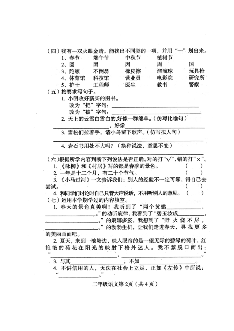 四川省达州市大竹县2019-2020学年第二学期二年级语文期末学业水平监测试题（扫描版，无答案）