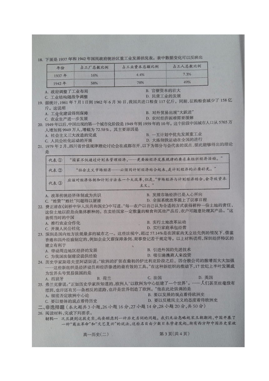 山西省吕梁市柳林县2017-2018学年高一下学期期中考试历史试题（图片版）