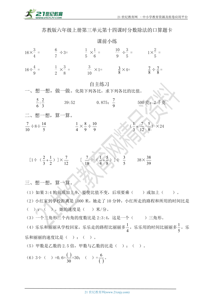 第三单元第十四课时分数除法的口算题卡 (含答案）