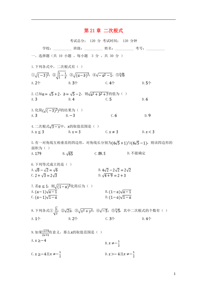 2018-2019学年度九年级数学上册第21章二次根式检测试题1（新版）华东师大版