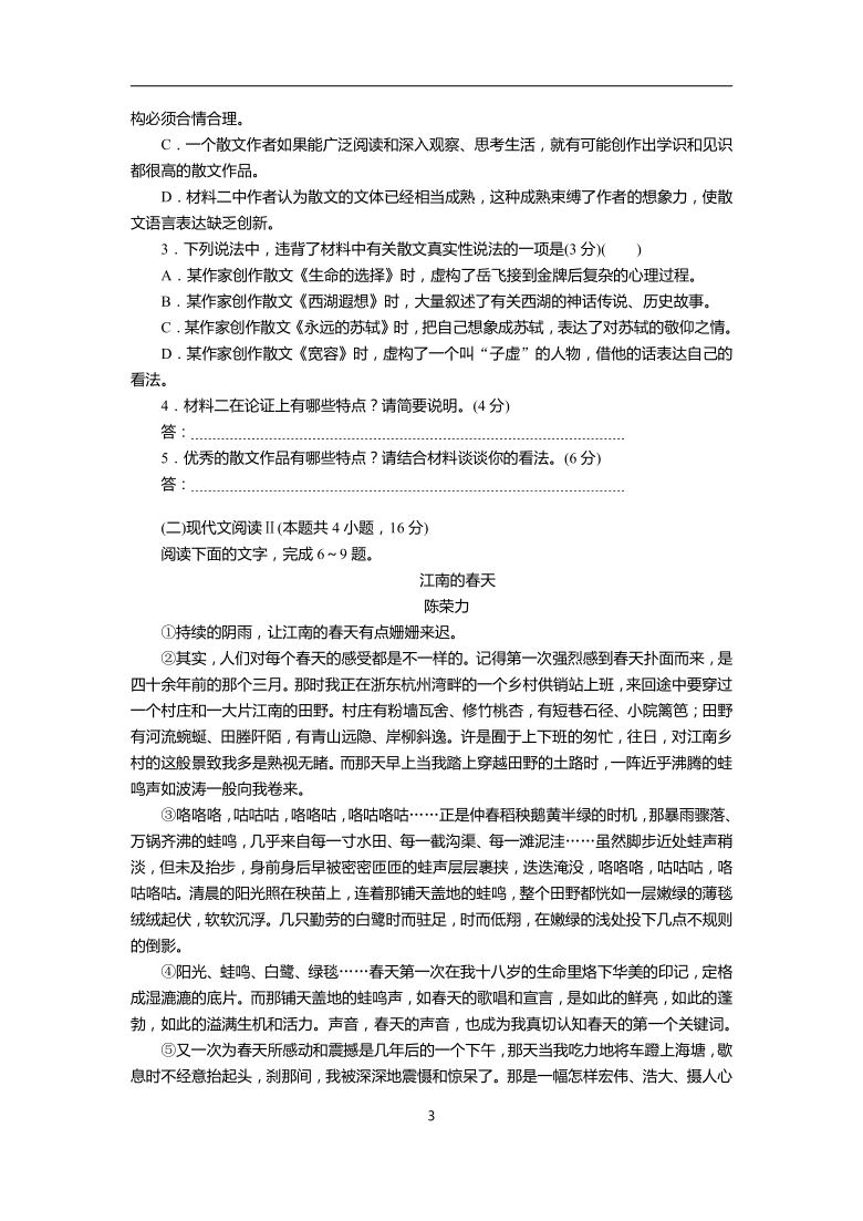 【新教材】广东省2020-2021学年高一上学期语文统编版必修上册期末复习模拟试题 高考新题型（三）