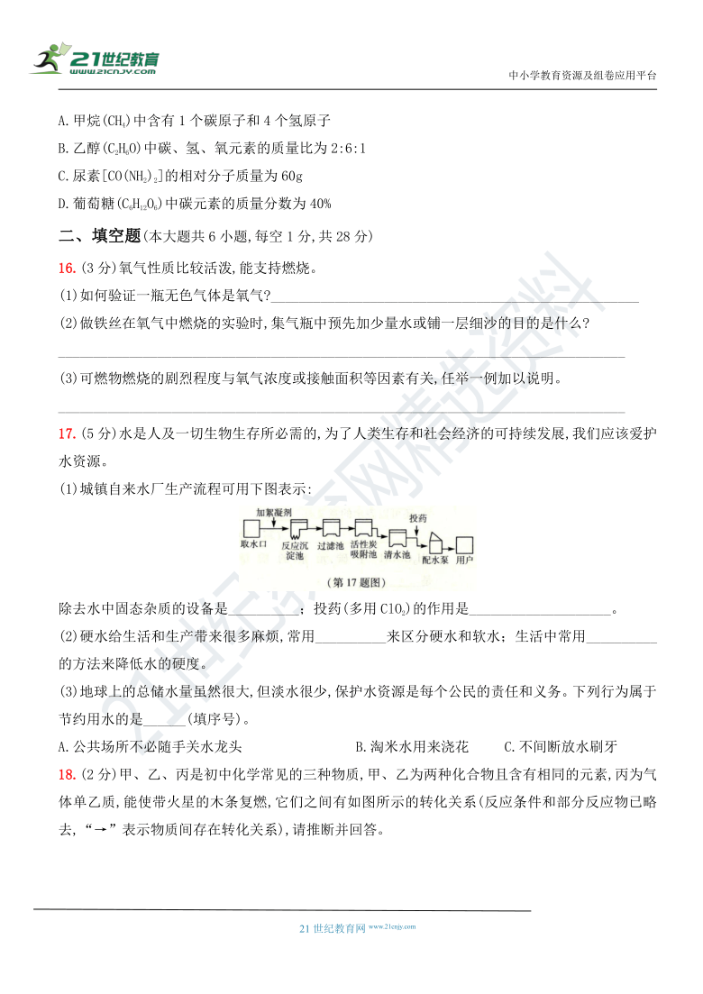 2020～2021学年九年级化学上册 期中质量检测卷（含答案）